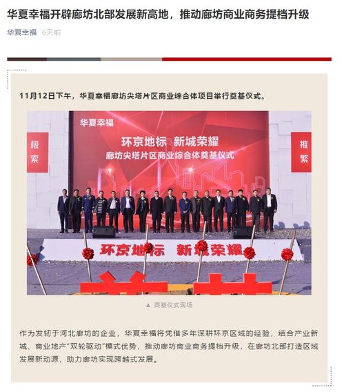 廊坊商業版圖再擴張 多商業綜合體崛起，區域價值與企業發展齊頭并進